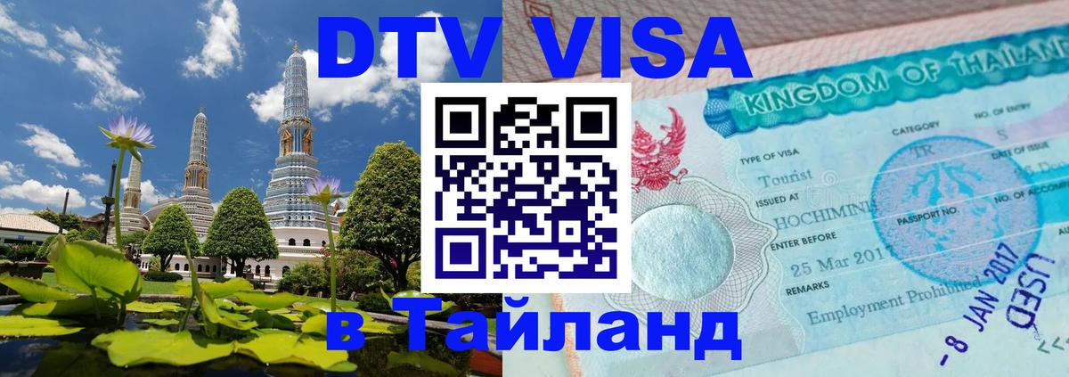 DTV Visa Thailand — прайс и условия, виза без дополнительных документов - Джакарта 